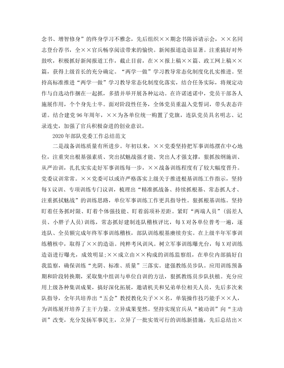 2020年部队党委个人年终工作总结范文 _第2页