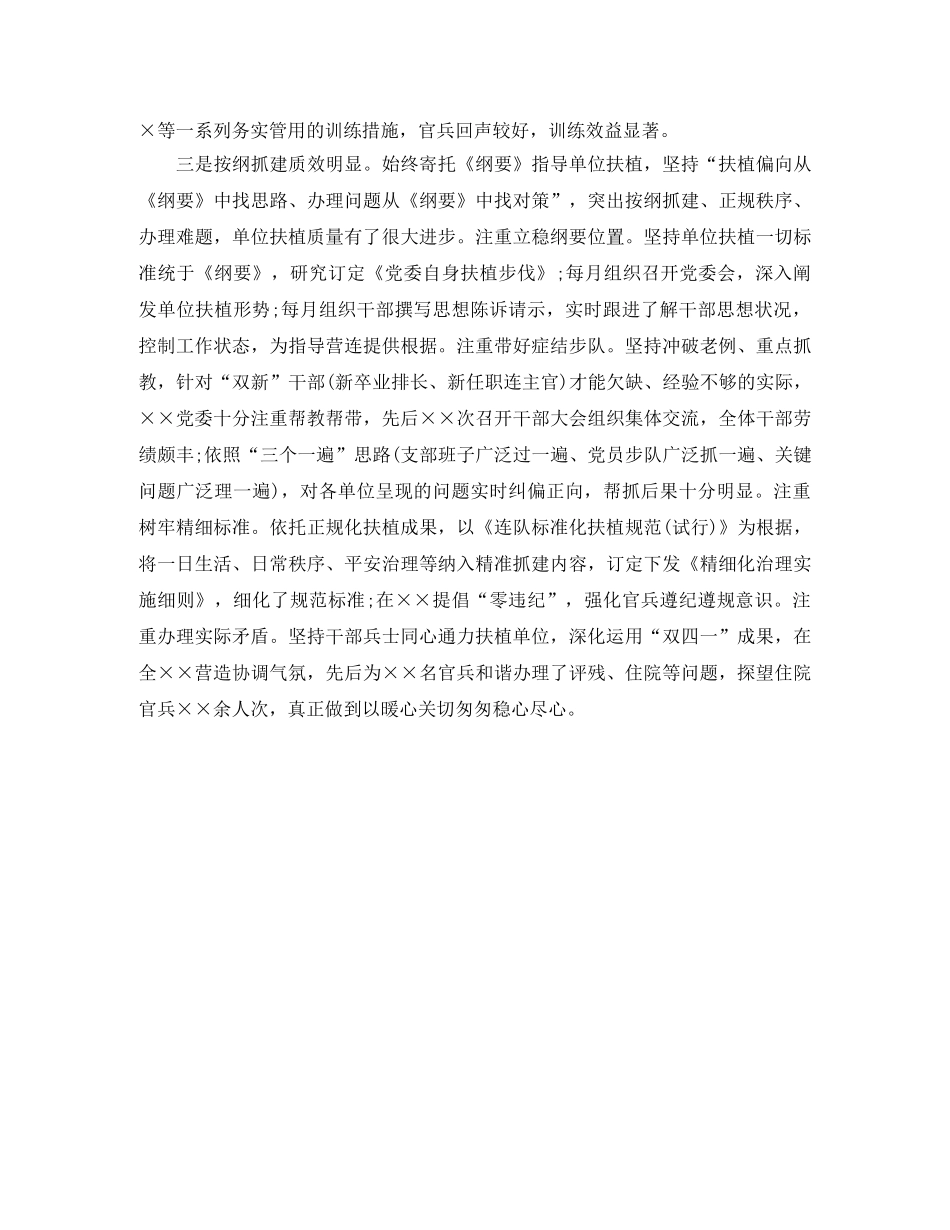 2020年部队党委个人年终工作总结范文 _第3页