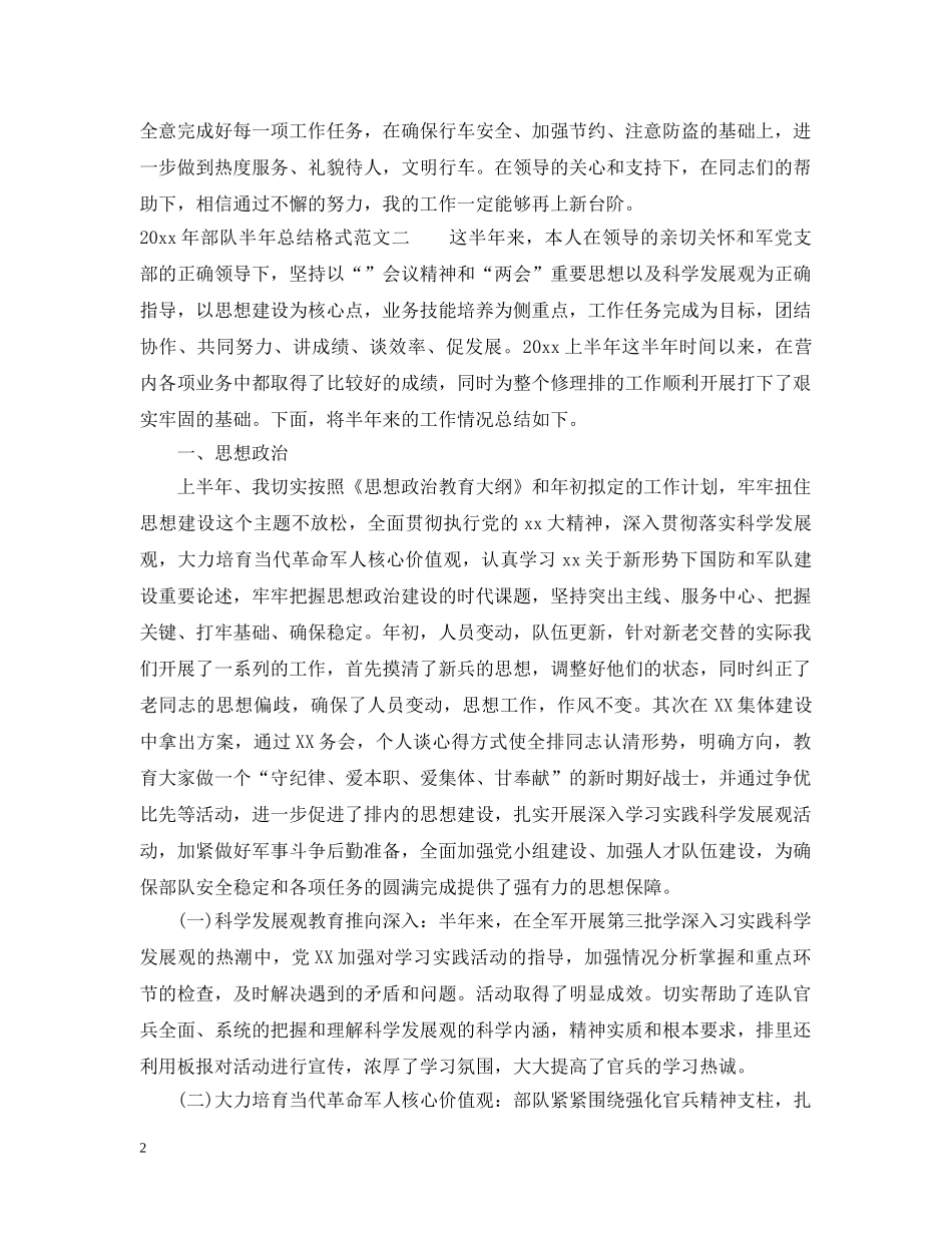 2020年部队半年总结格式 _第2页