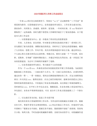 2020年部队军人年终工作总结范文 