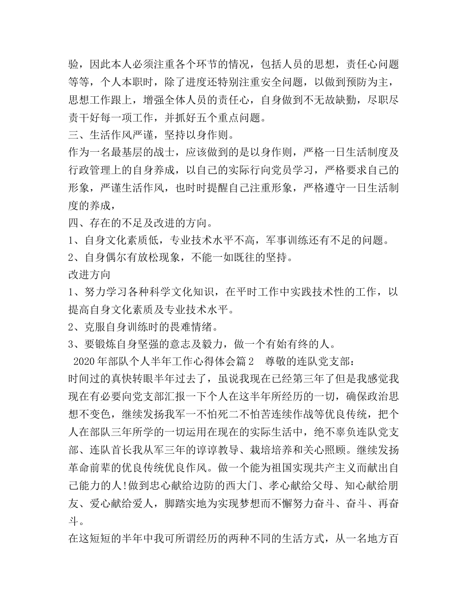 2020年部队个人半年工作心得体会总结 _第2页