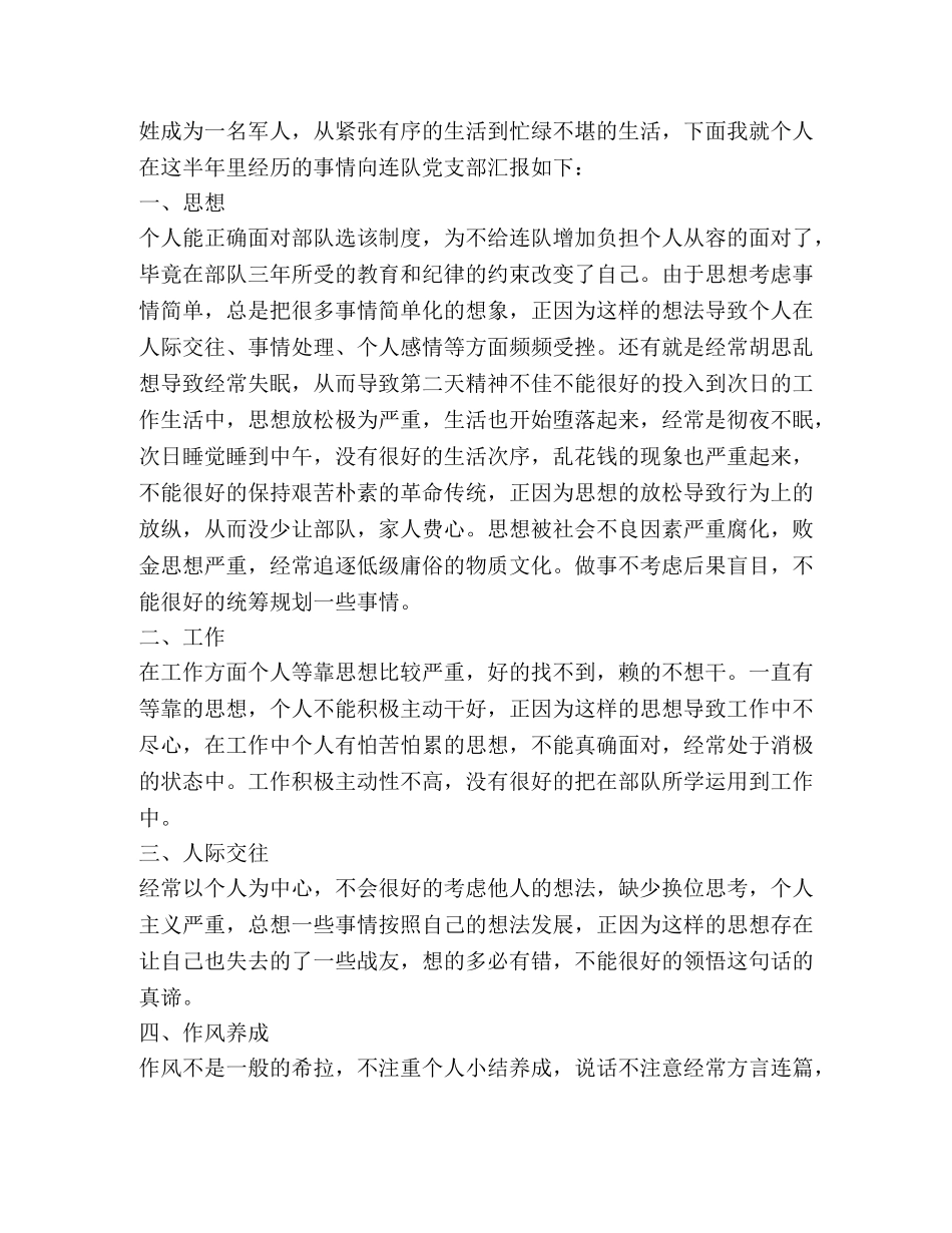 2020年部队个人半年工作心得体会总结 _第3页