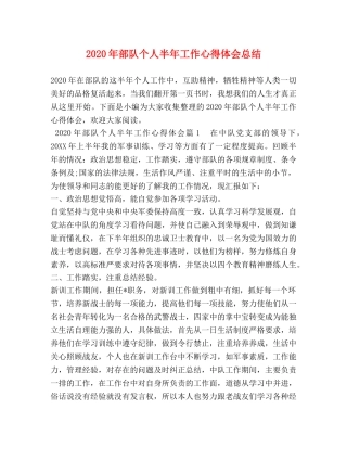 2020年部队个人半年工作心得体会总结 