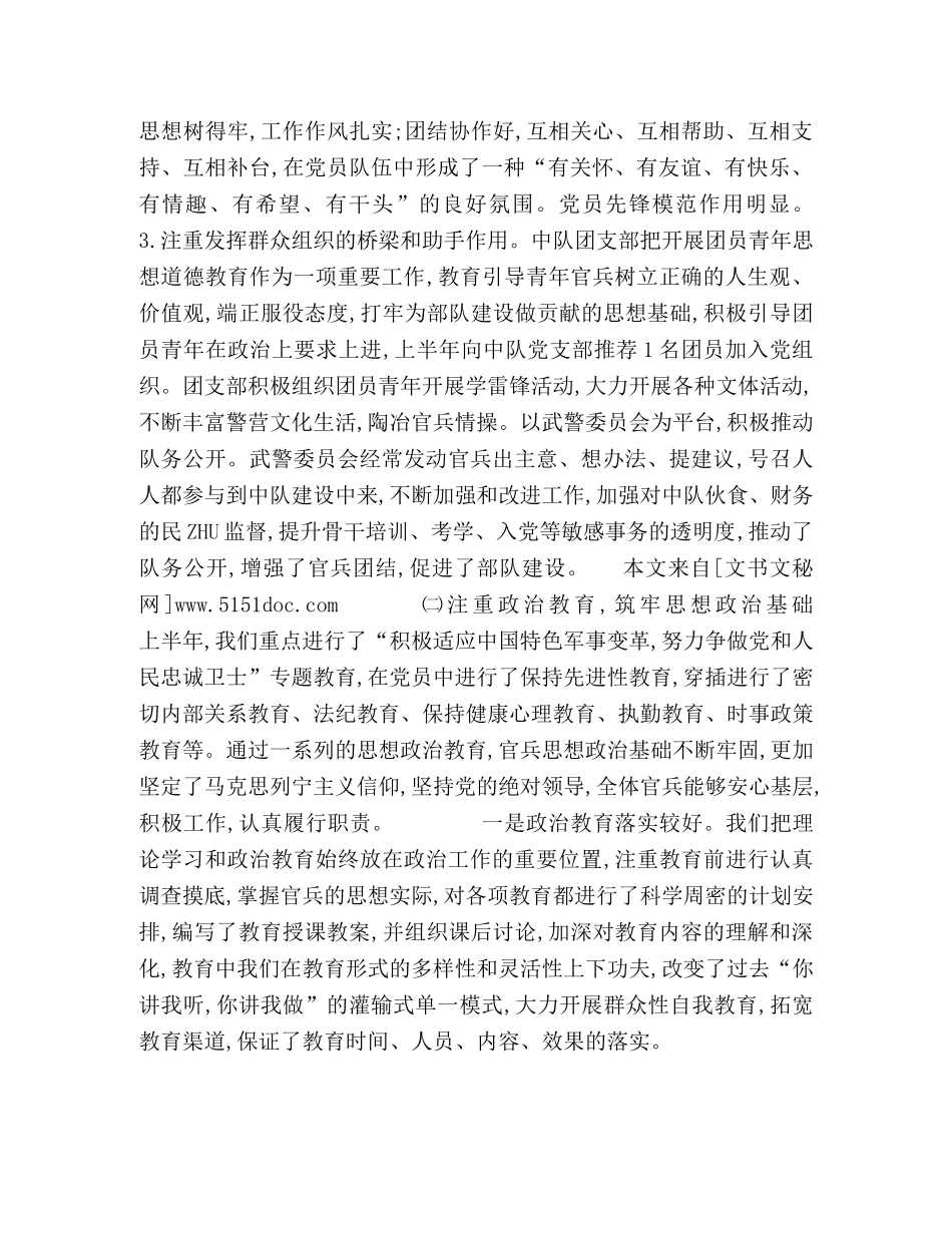 2020年部队上半年工作总结2 _第2页