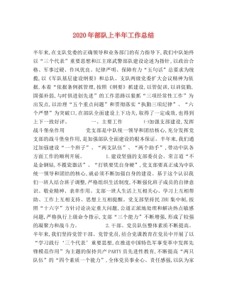 2020年部队上半年工作总结2 