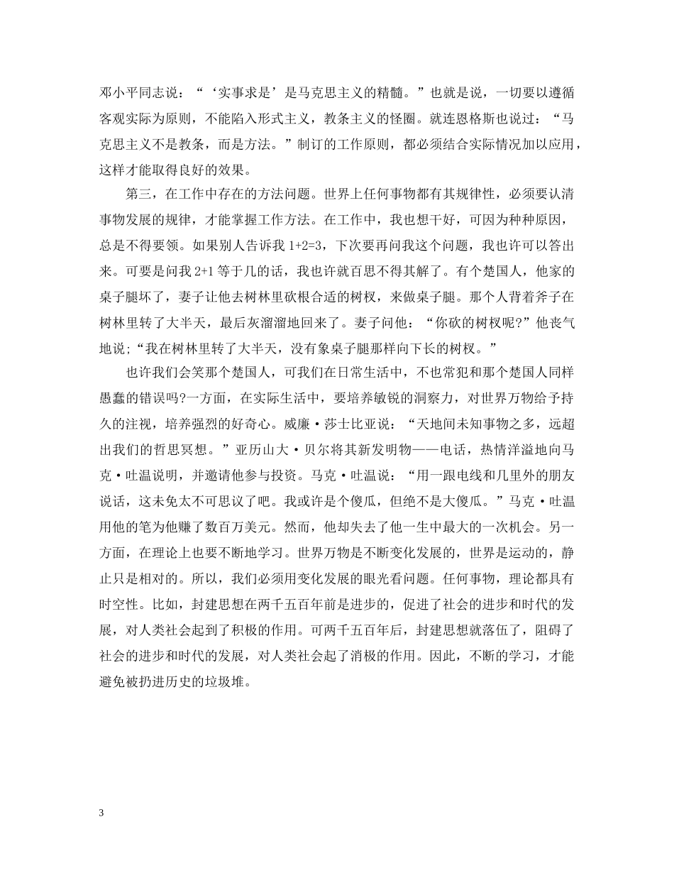 2020年部队个人上半年工作总结 _第3页