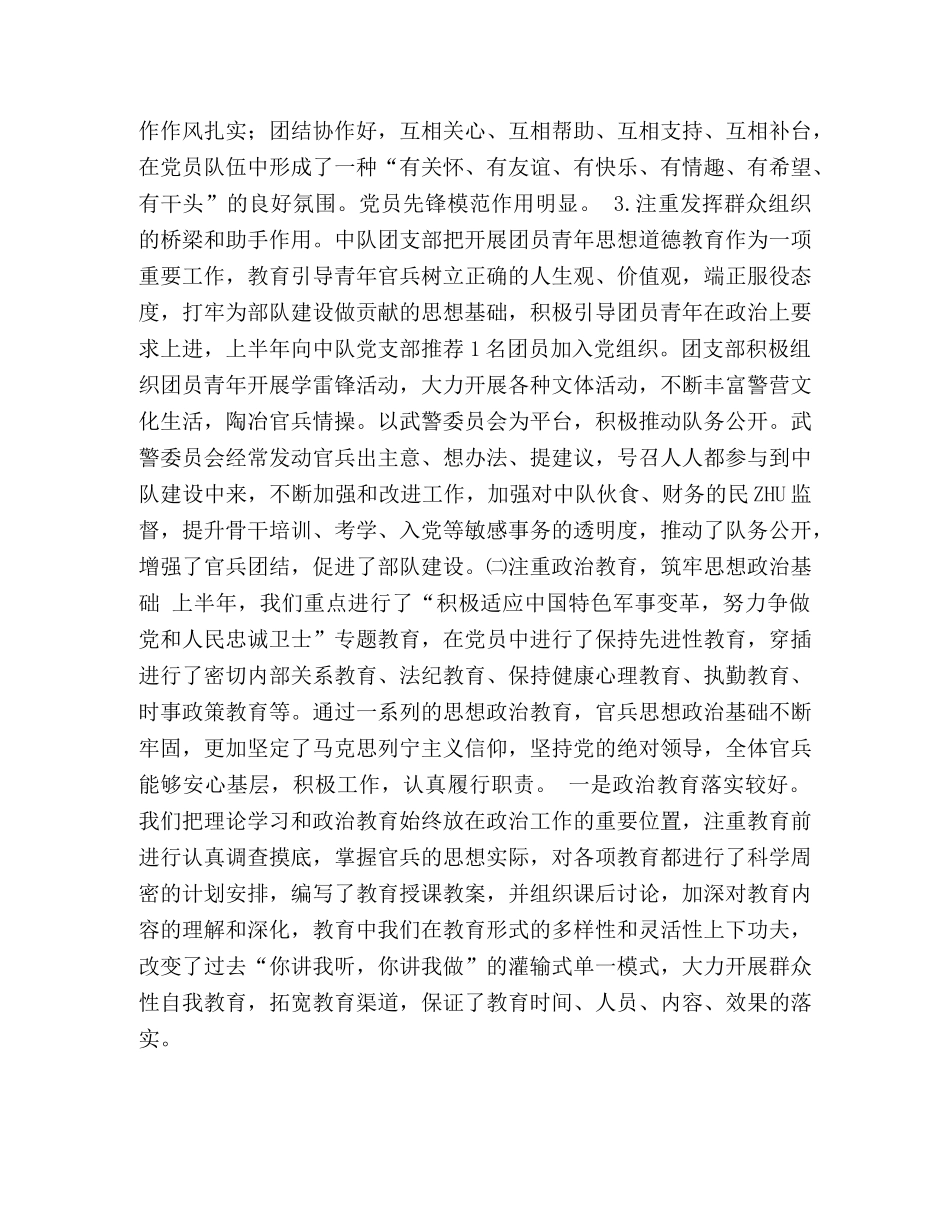 2020年部队上半年工作总结(1) _第2页