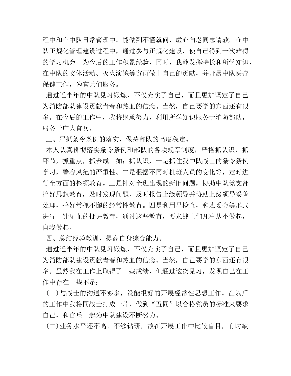 2020年部队上半年工作总结 _第2页