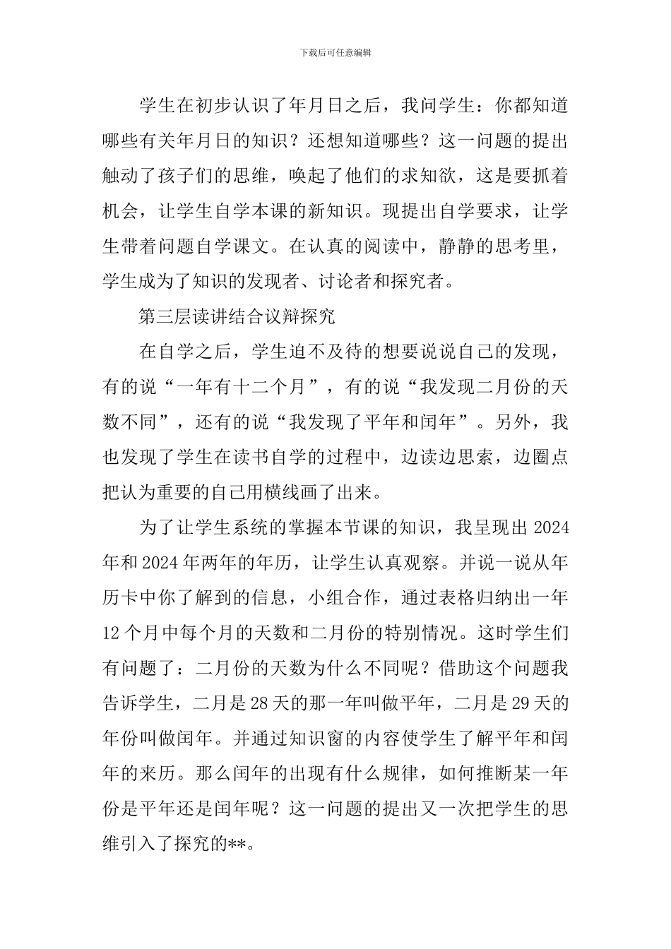 年月日说课稿_第2页