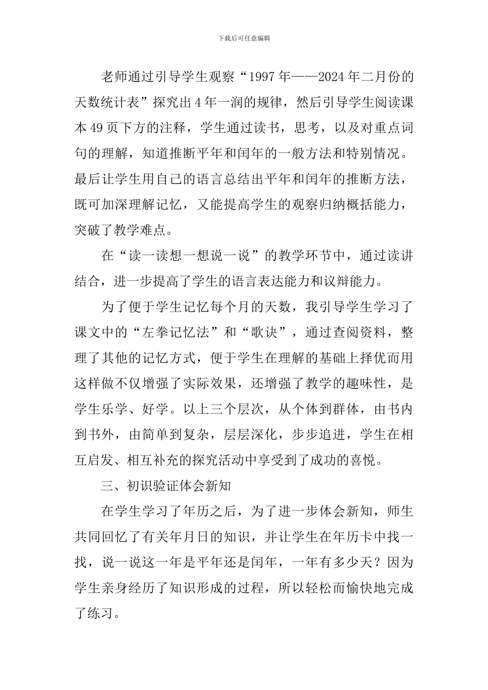 年月日说课稿_第3页