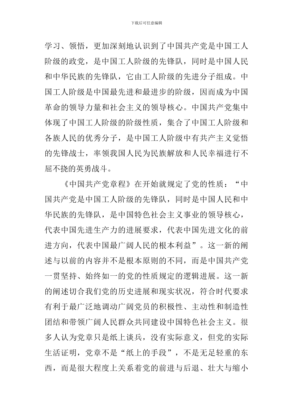 党章学习心得体会例文汇总_第3页