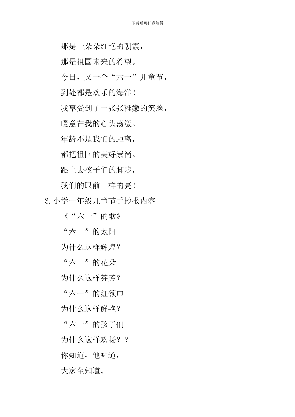 小学一年级儿童节手抄报内容_第2页