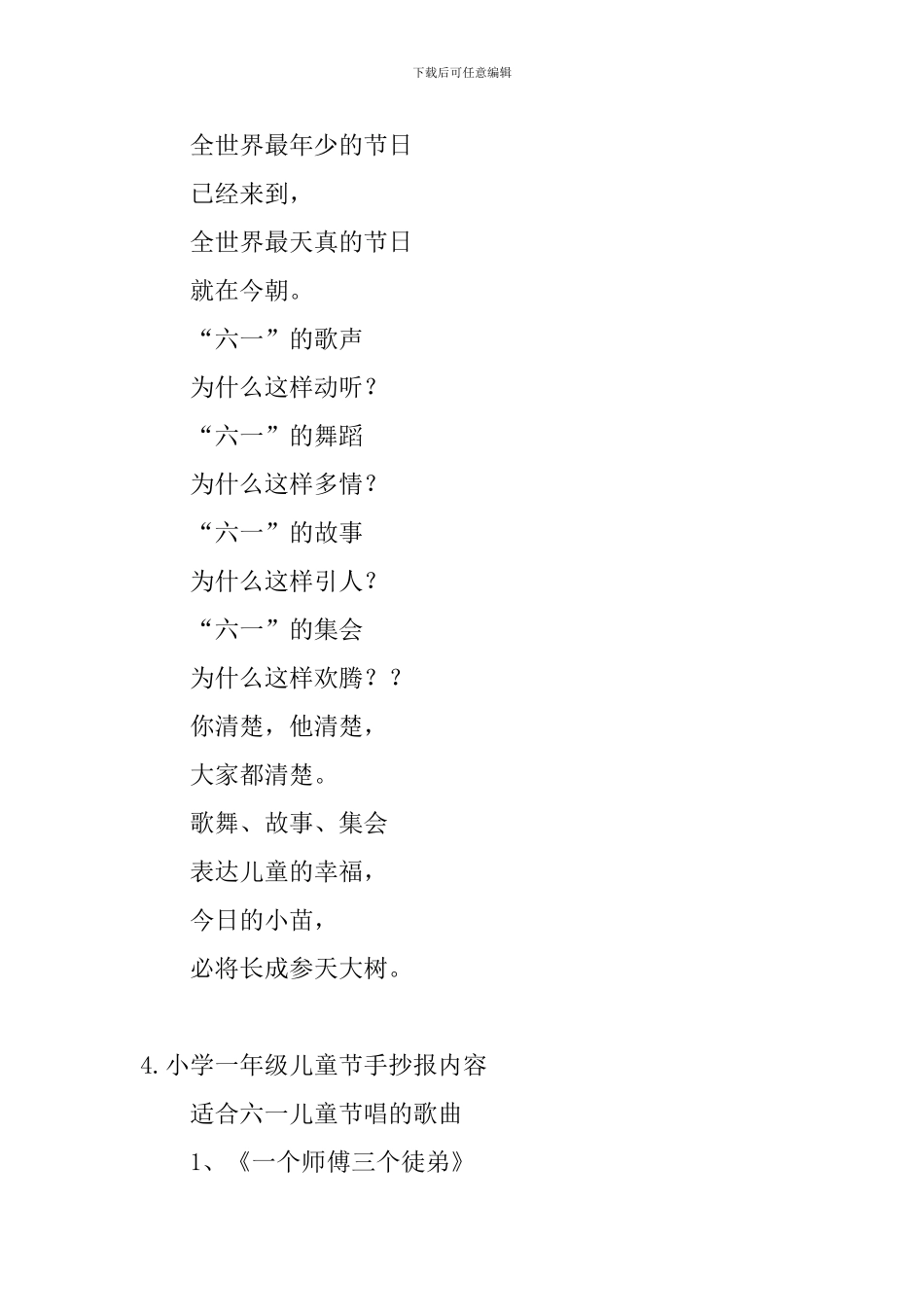 小学一年级儿童节手抄报内容_第3页