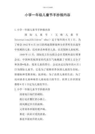 小学一年级儿童节手抄报内容