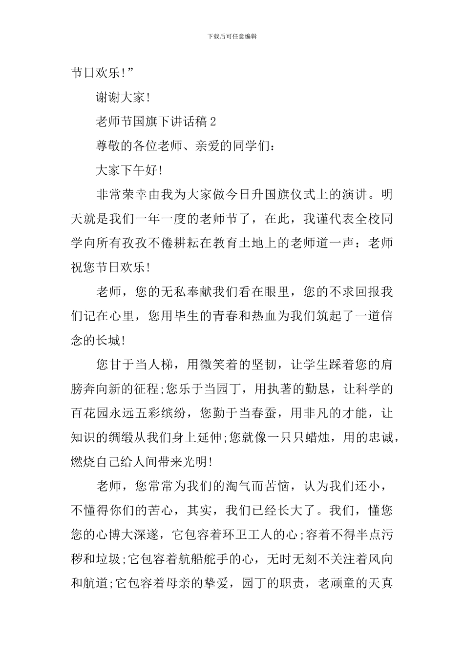 教师节国旗下讲话稿_第2页