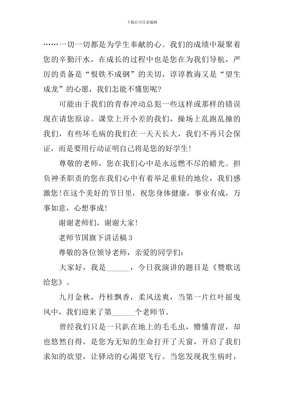 教师节国旗下讲话稿_第3页