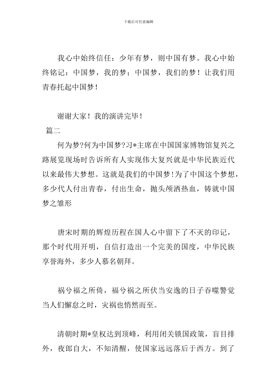 中国梦我的梦演讲稿范例_第3页