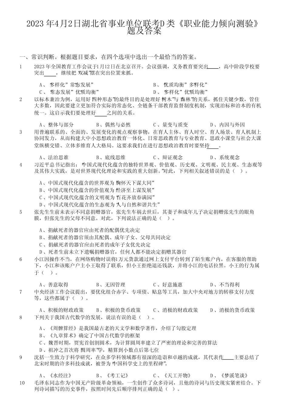 2023年湖北省事业单位联考D类《职业能力倾向测验》真题及答案_第1页