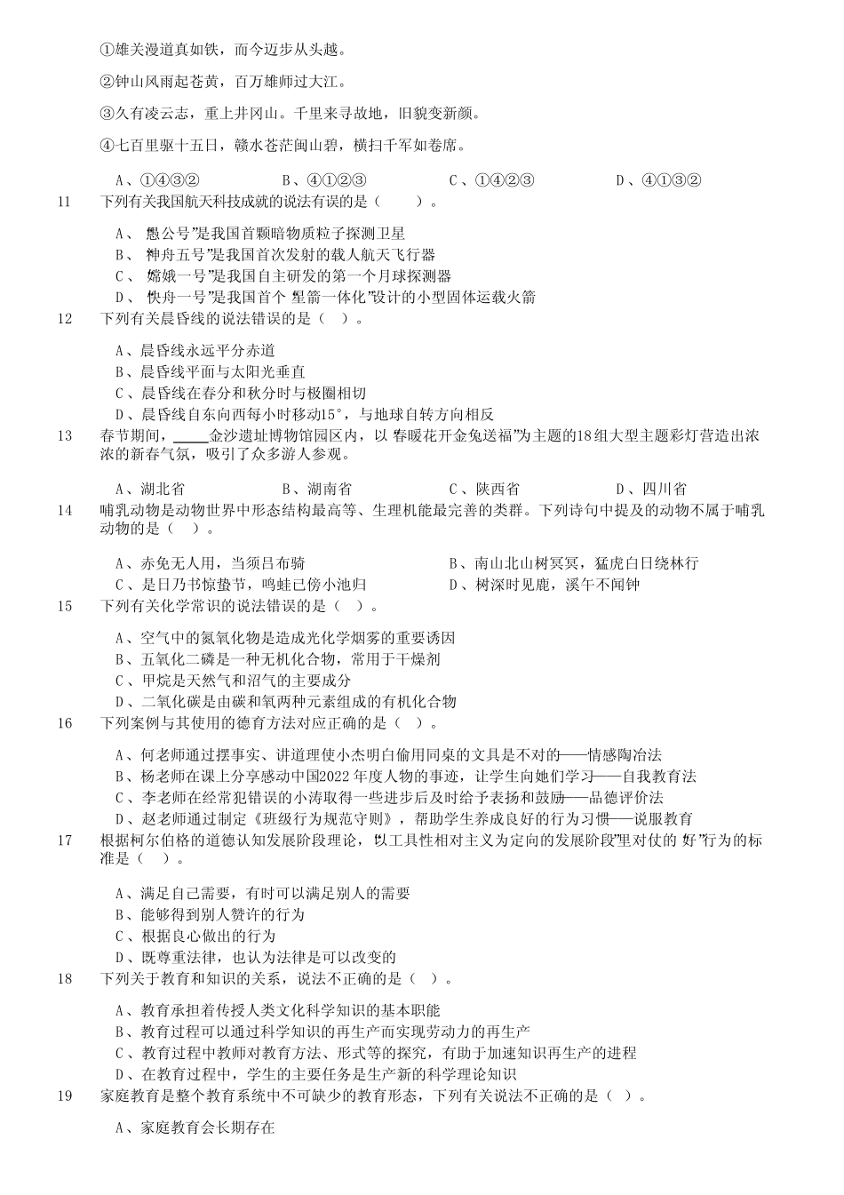 2023年湖北省事业单位联考D类《职业能力倾向测验》真题及答案_第2页