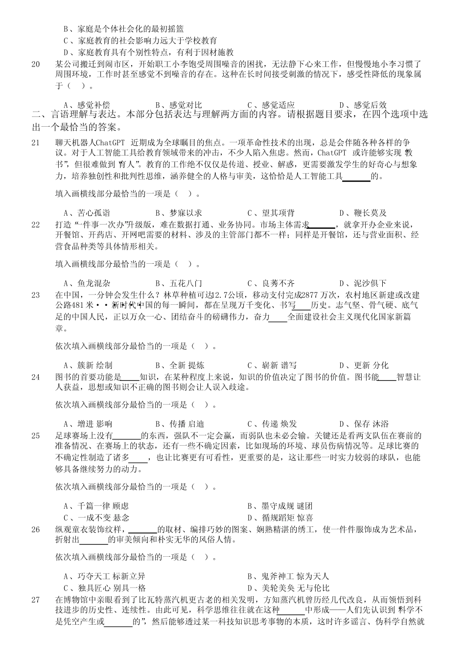 2023年湖北省事业单位联考D类《职业能力倾向测验》真题及答案_第3页