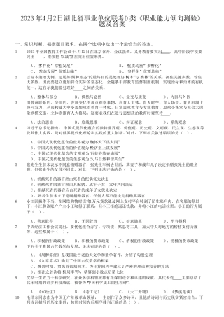 2023年湖北省事业单位联考D类《职业能力倾向测验》真题及答案