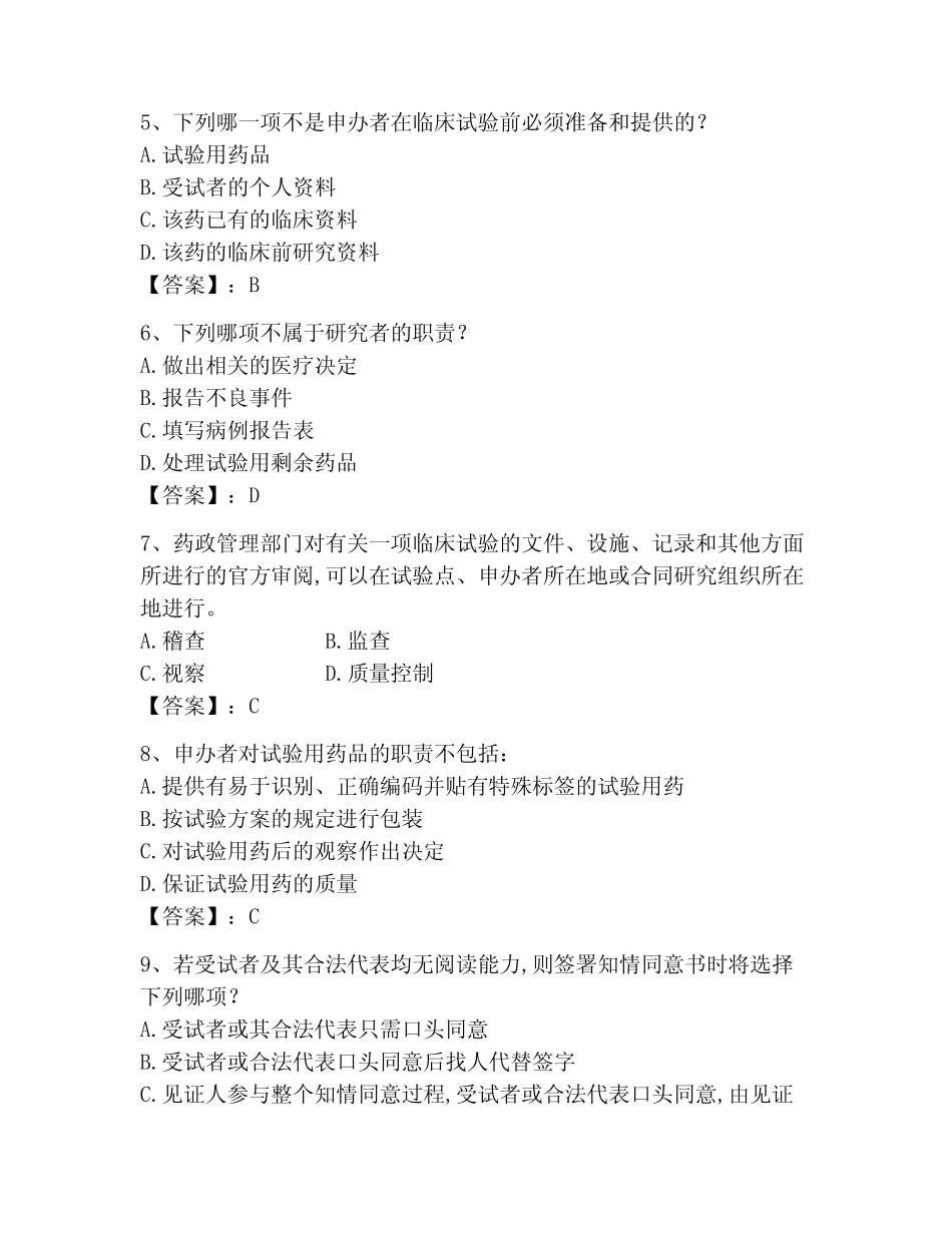 2023年GCP题库题库及参考答案1套 _第2页