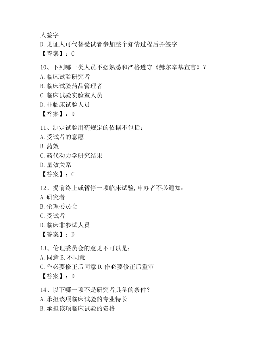 2023年GCP题库题库及参考答案1套 _第3页