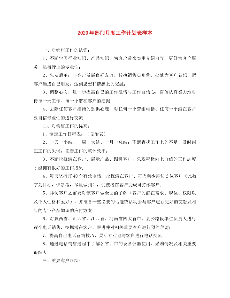 2020年部门月度工作计划表样本 _第1页