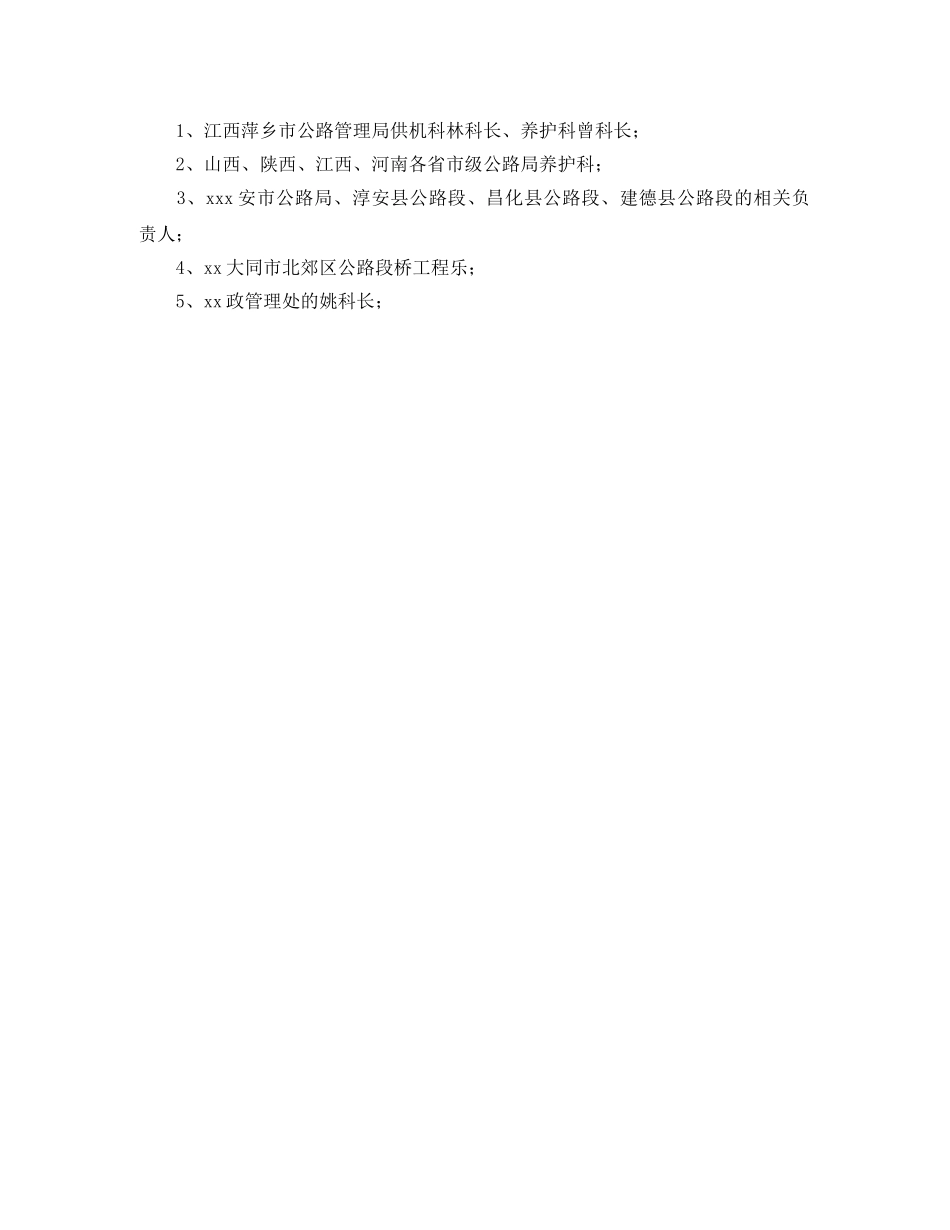 2020年部门月度工作计划表样本 _第2页