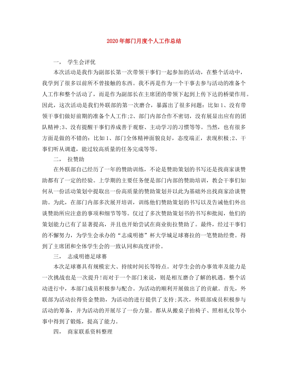 2020年部门月度个人工作总结 _第1页