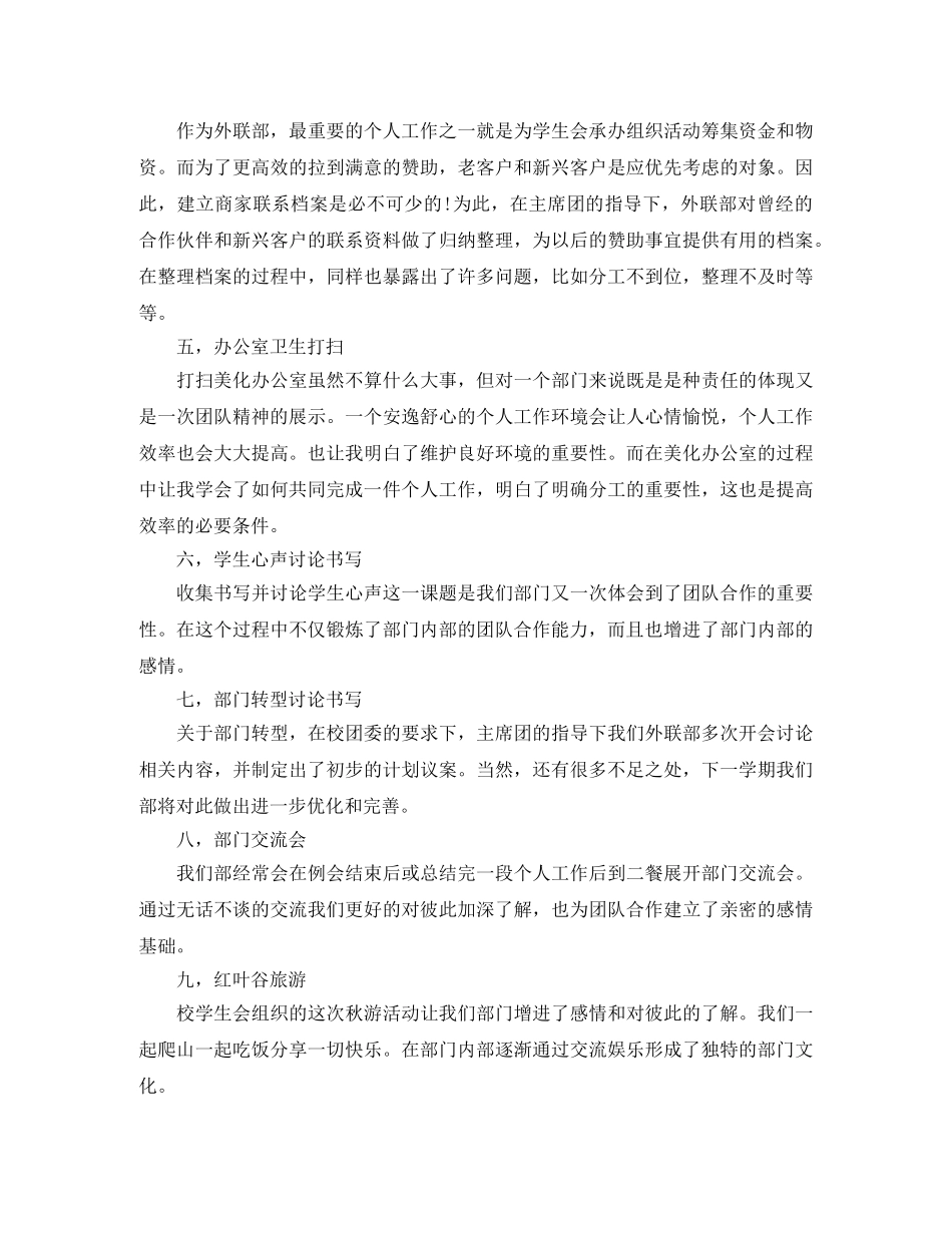 2020年部门月度个人工作总结 _第2页