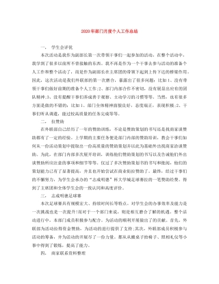 2020年部门月度个人工作总结 