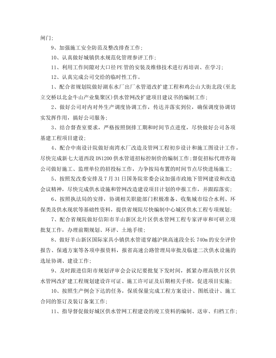 2020年部门月度工作计划表结尾 _第2页