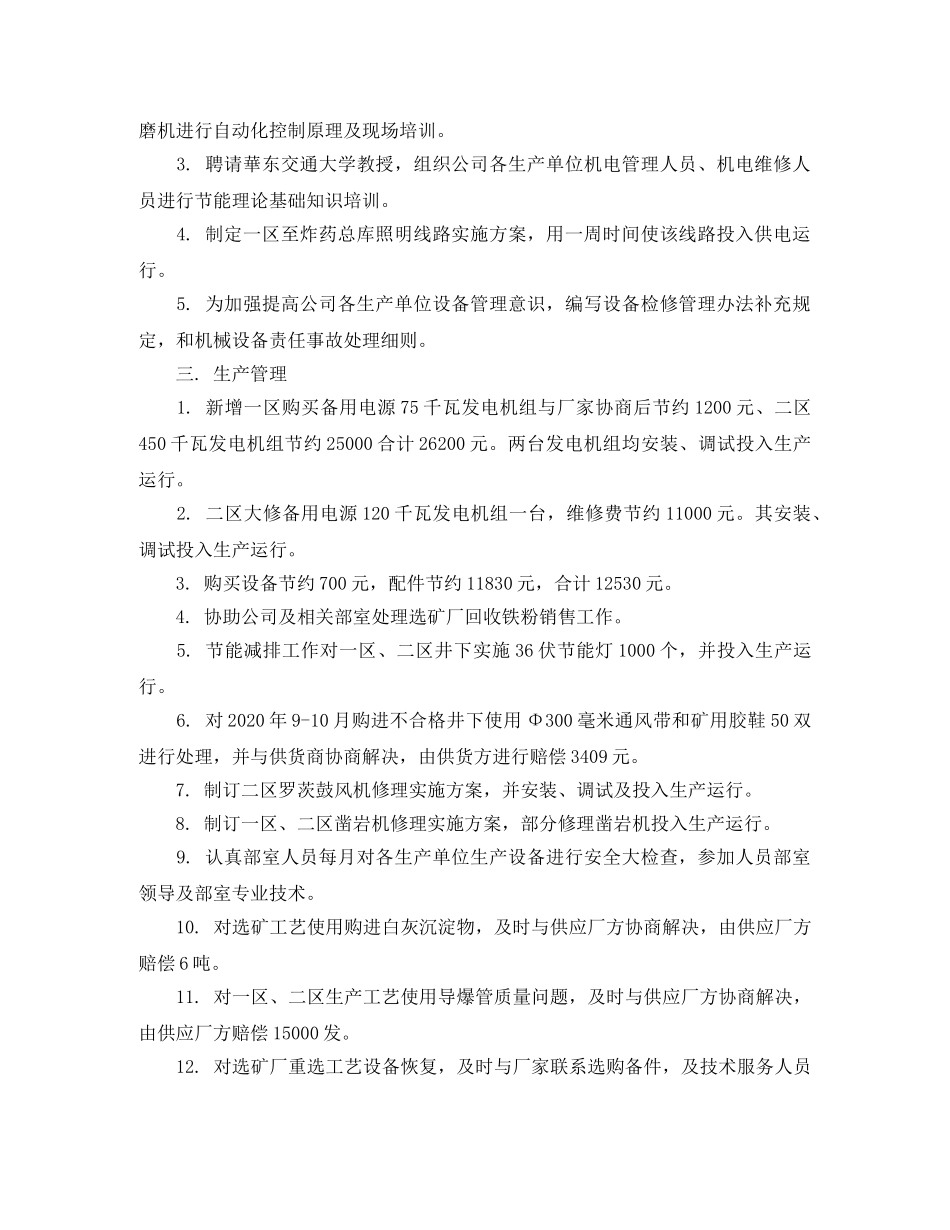 2020年部门第三季度工作总结 _第2页