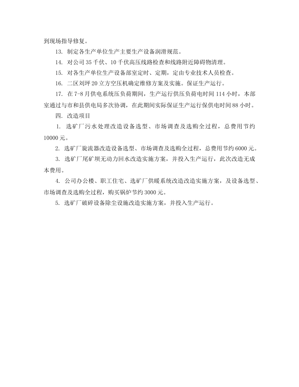 2020年部门第三季度工作总结 _第3页