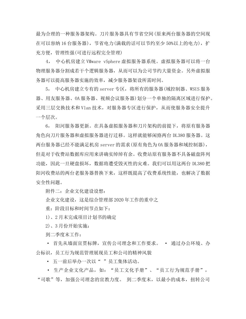 2020年部门工作计划表 _第2页