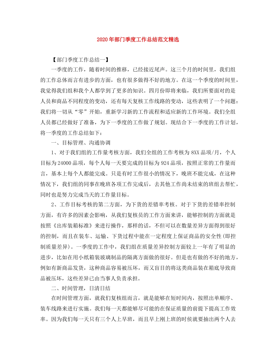 2020年部门季度工作总结范文精选 _第1页