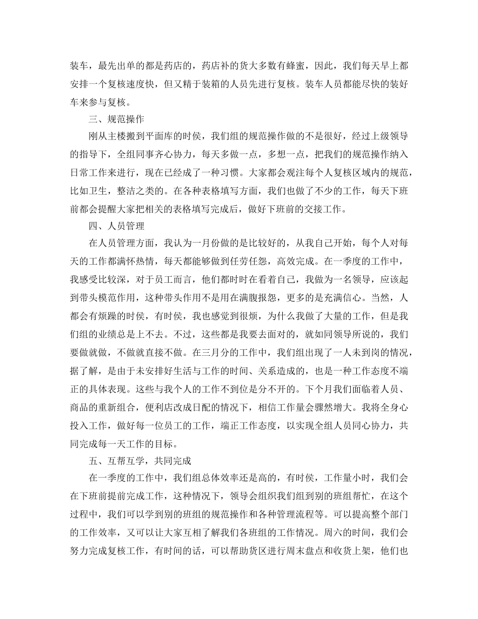 2020年部门季度工作总结范文精选 _第2页
