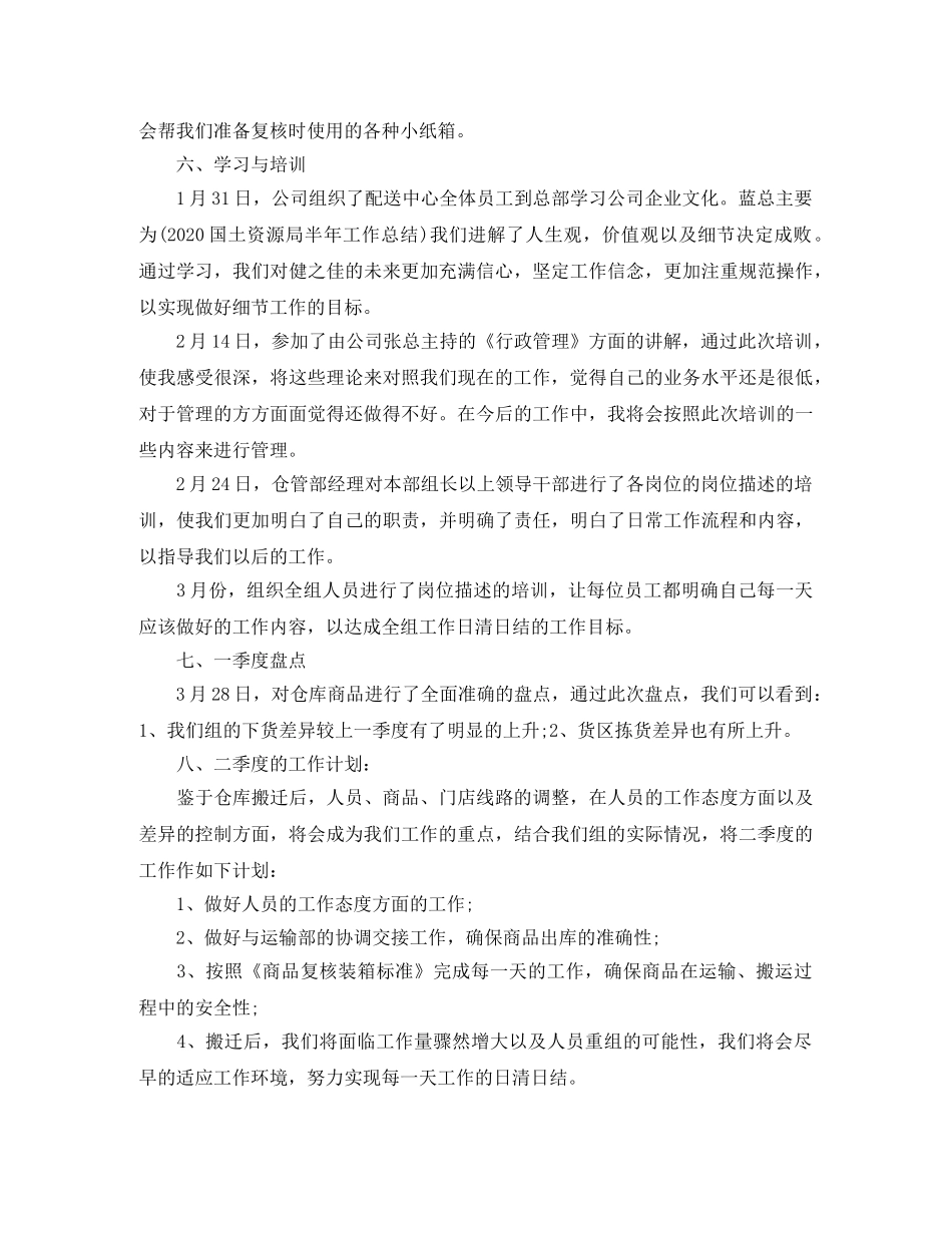 2020年部门季度工作总结范文精选 _第3页