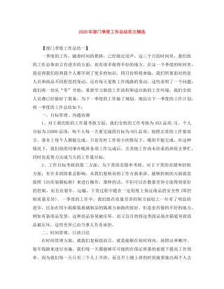 2020年部门季度工作总结范文精选 