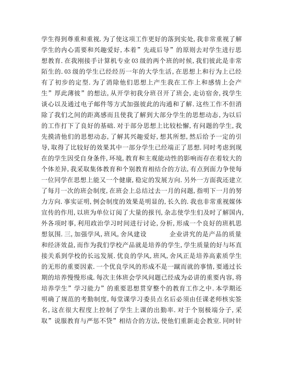 2020年辅导员工作总结 _第2页