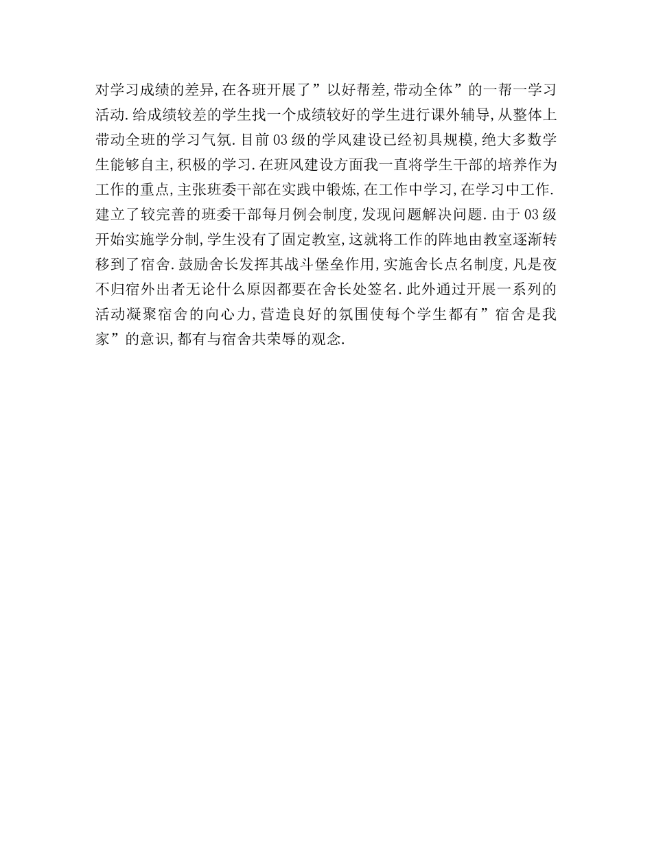 2020年辅导员工作总结 _第3页