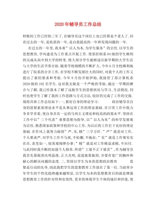 2020年辅导员工作总结 