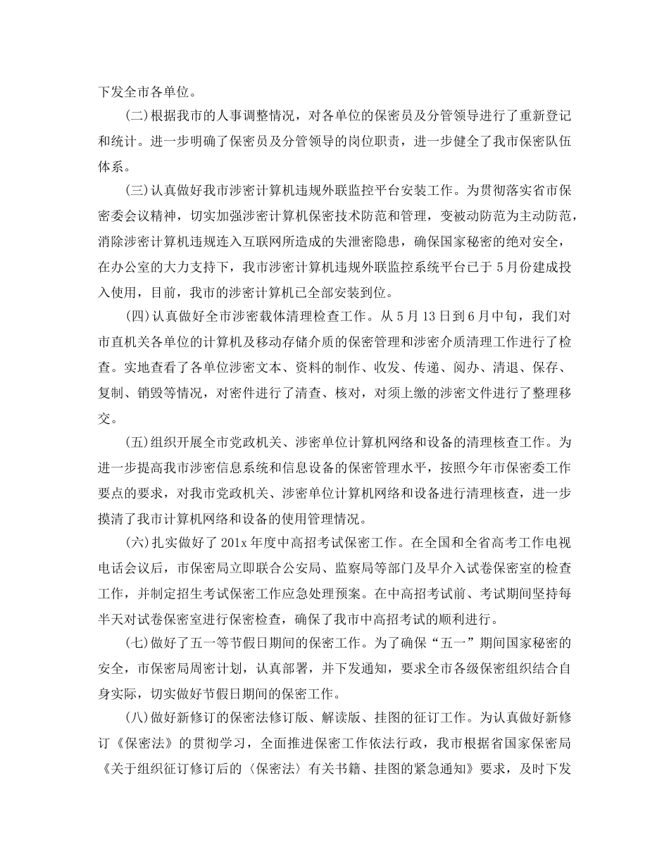 2020年部门保密工作计划表范文 _第2页