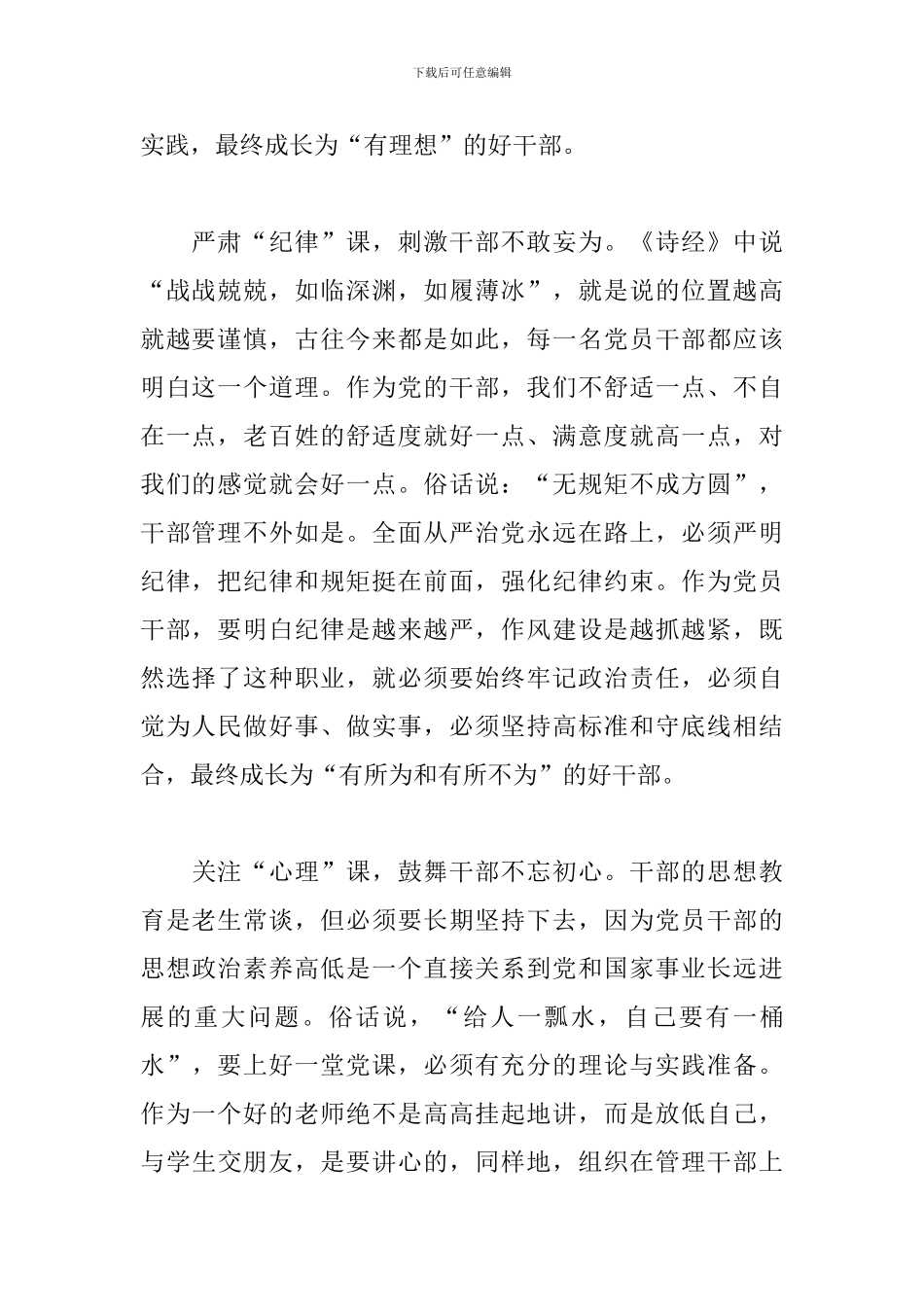 永远热爱党永远跟党走心得体会文本_第2页