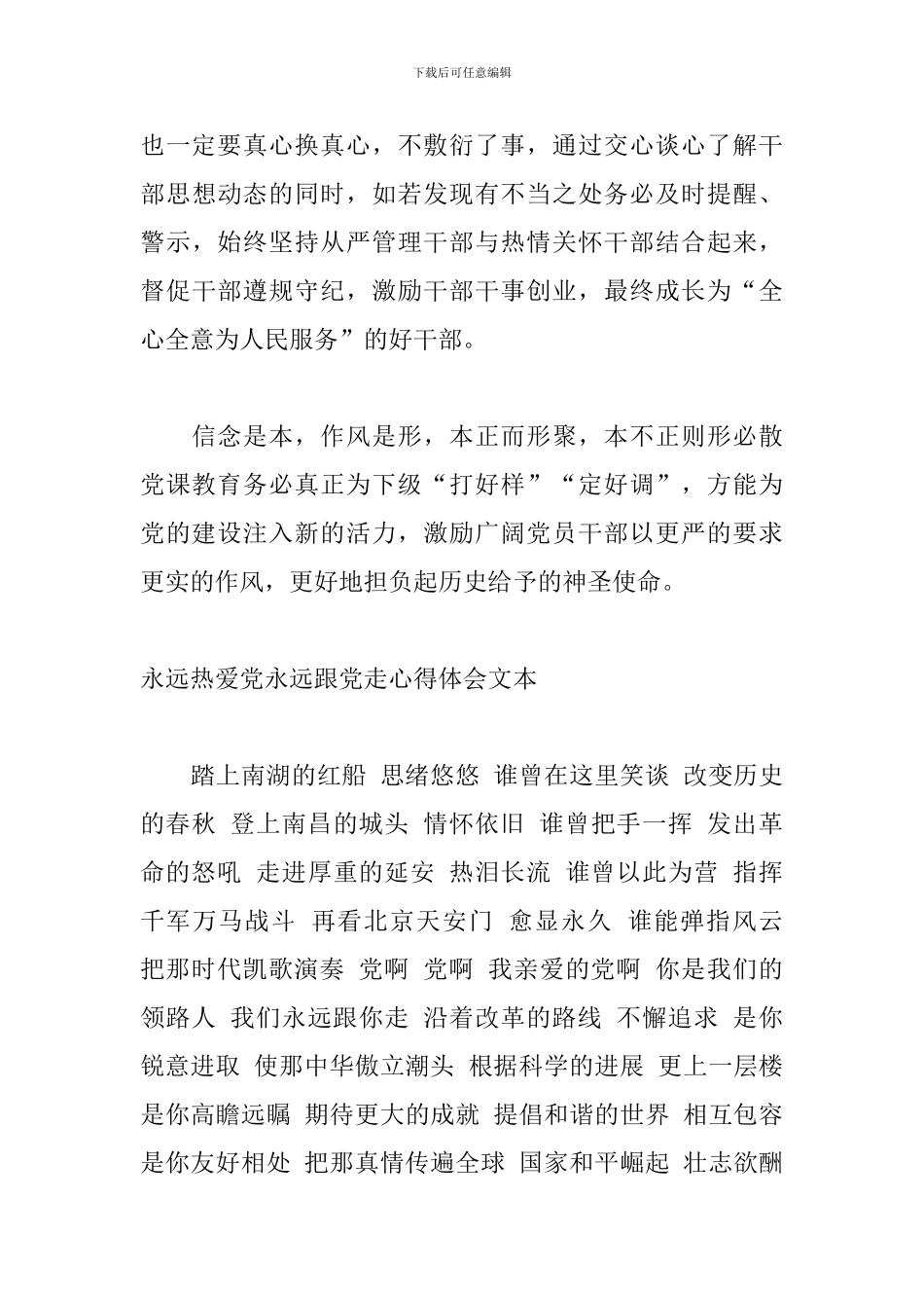 永远热爱党永远跟党走心得体会文本_第3页