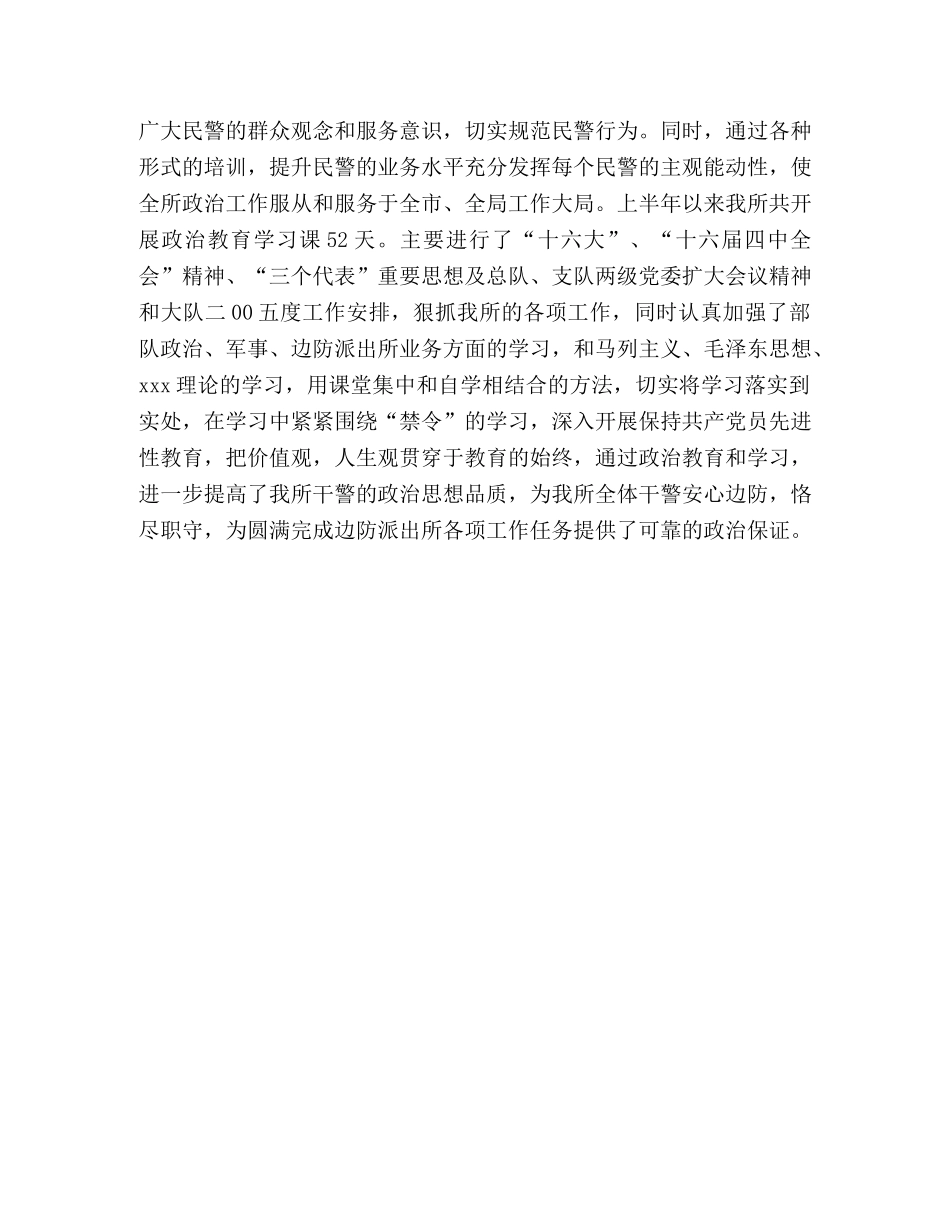 2020年边防派出所工作总结 _第3页