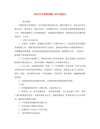 2020年部后勤工作计划范文 