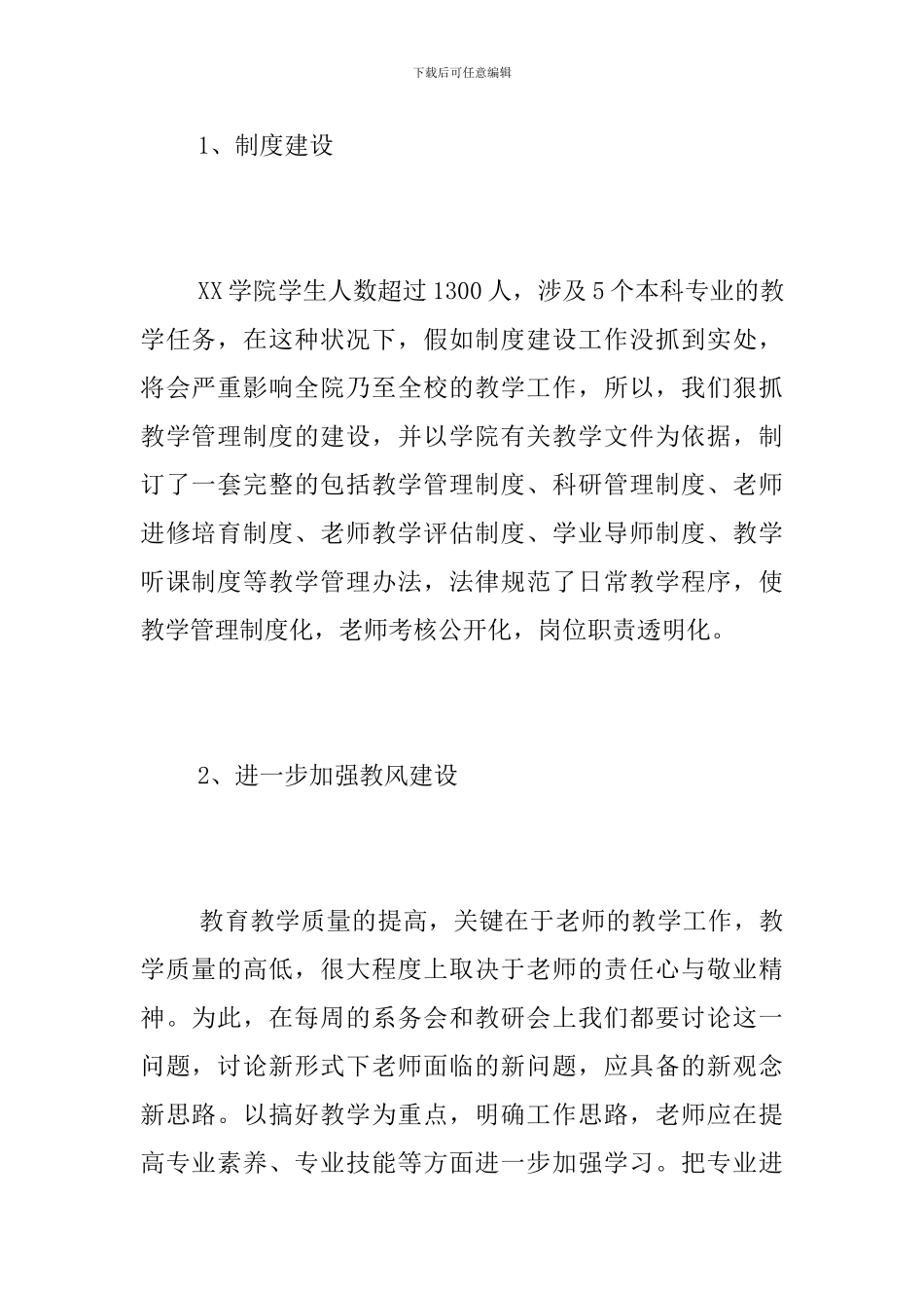2019年度个人述职报告_第2页