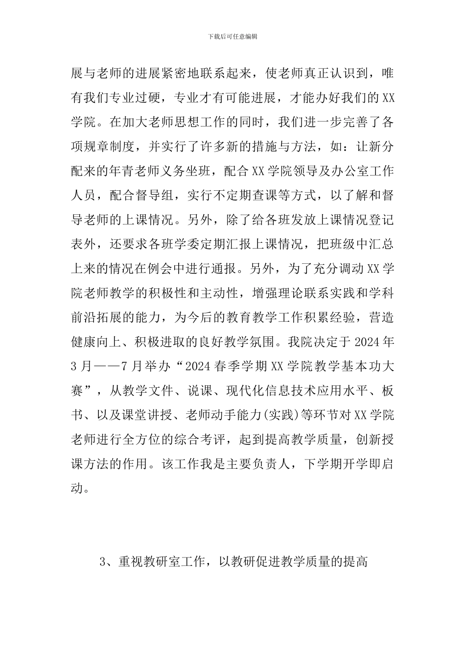 2019年度个人述职报告_第3页